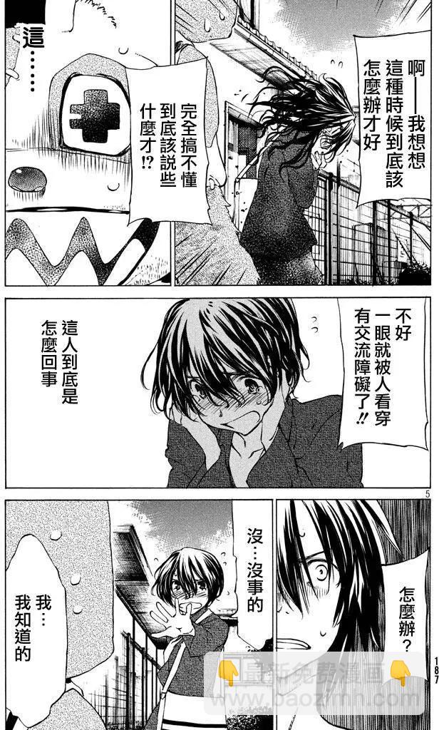 被束縛的芬尼爾 - 第08回 - 5