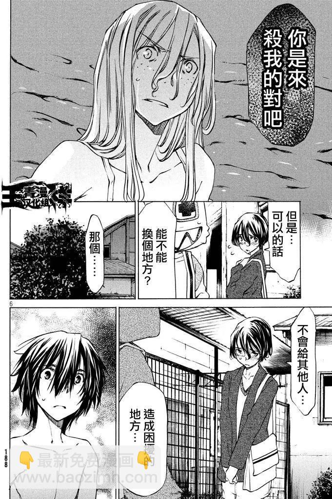 被束縛的芬尼爾 - 第08回 - 6