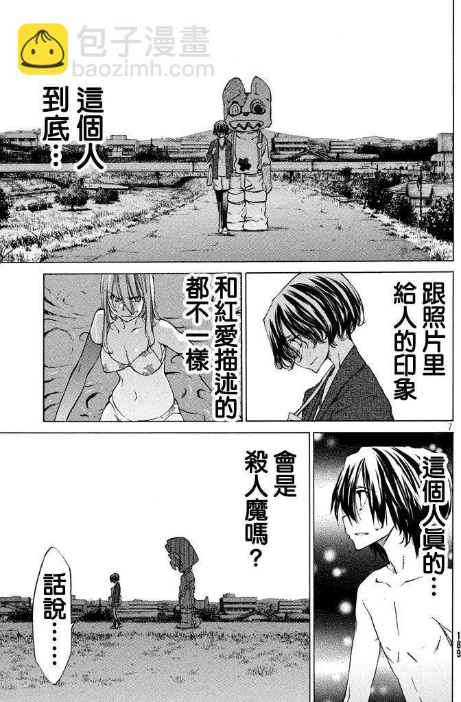 被束縛的芬尼爾 - 第08回 - 7