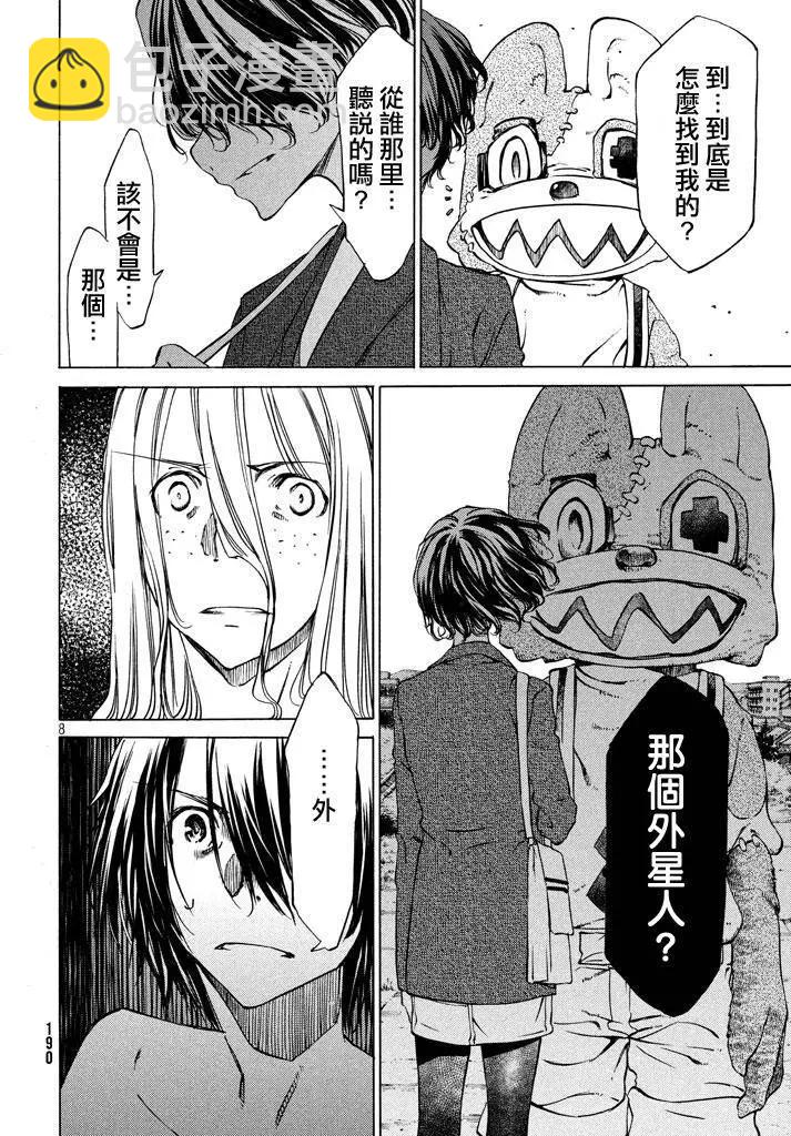 被束縛的芬尼爾 - 第08回 - 1