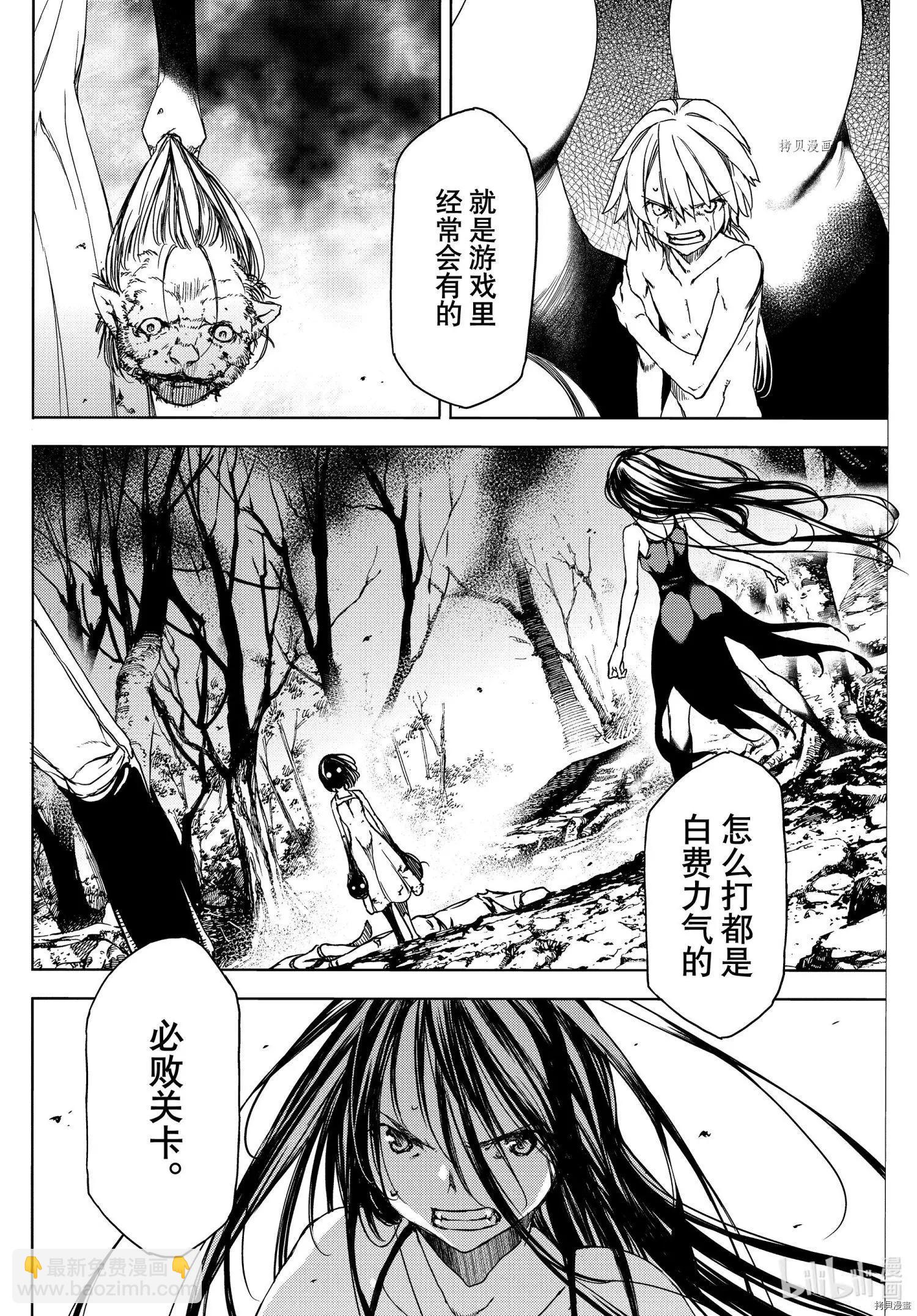 被束縛的芬尼爾 - 第72話 - 6