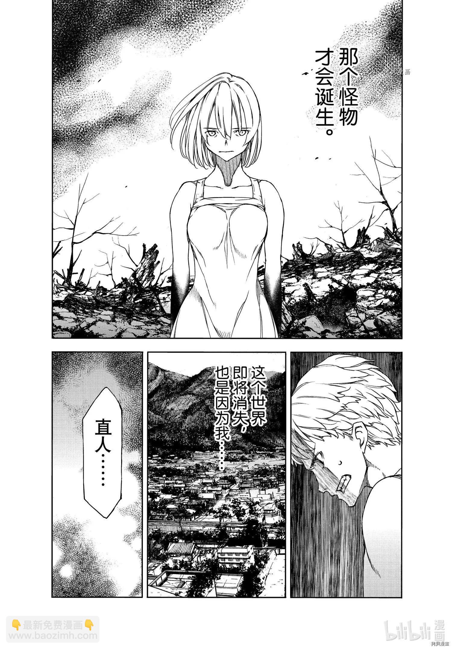 被束縛的芬尼爾 - 第72話 - 3