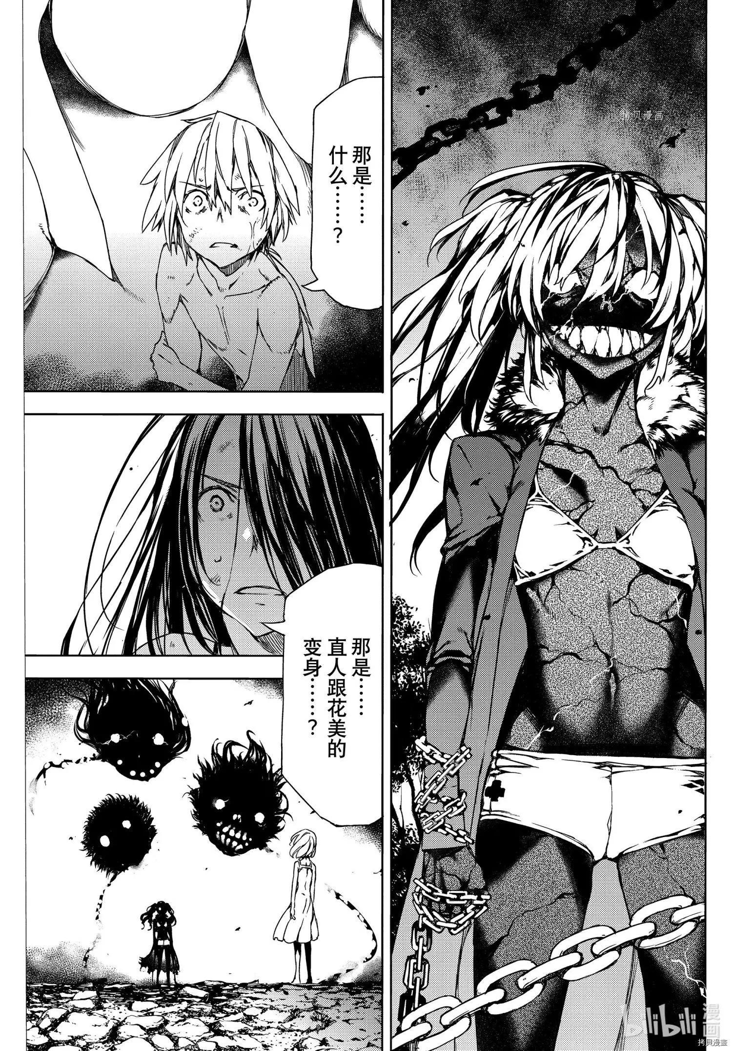 被束縛的芬尼爾 - 第72話 - 5