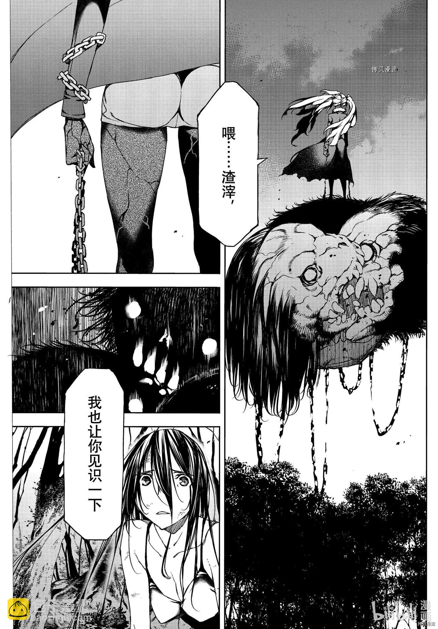 被束縛的芬尼爾 - 第72話 - 3