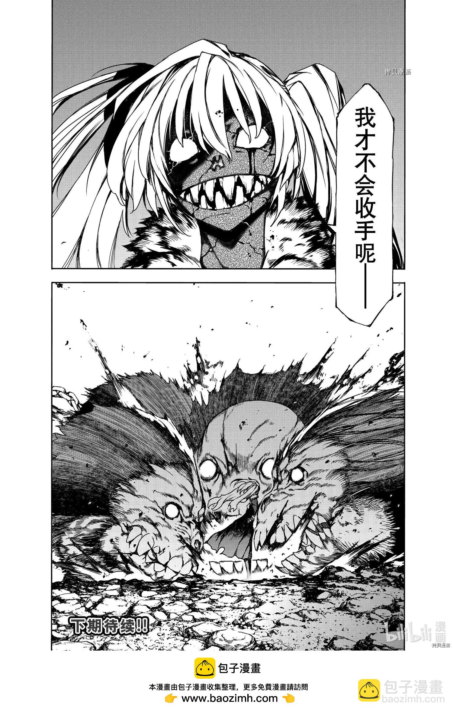 被束縛的芬尼爾 - 第72話 - 2