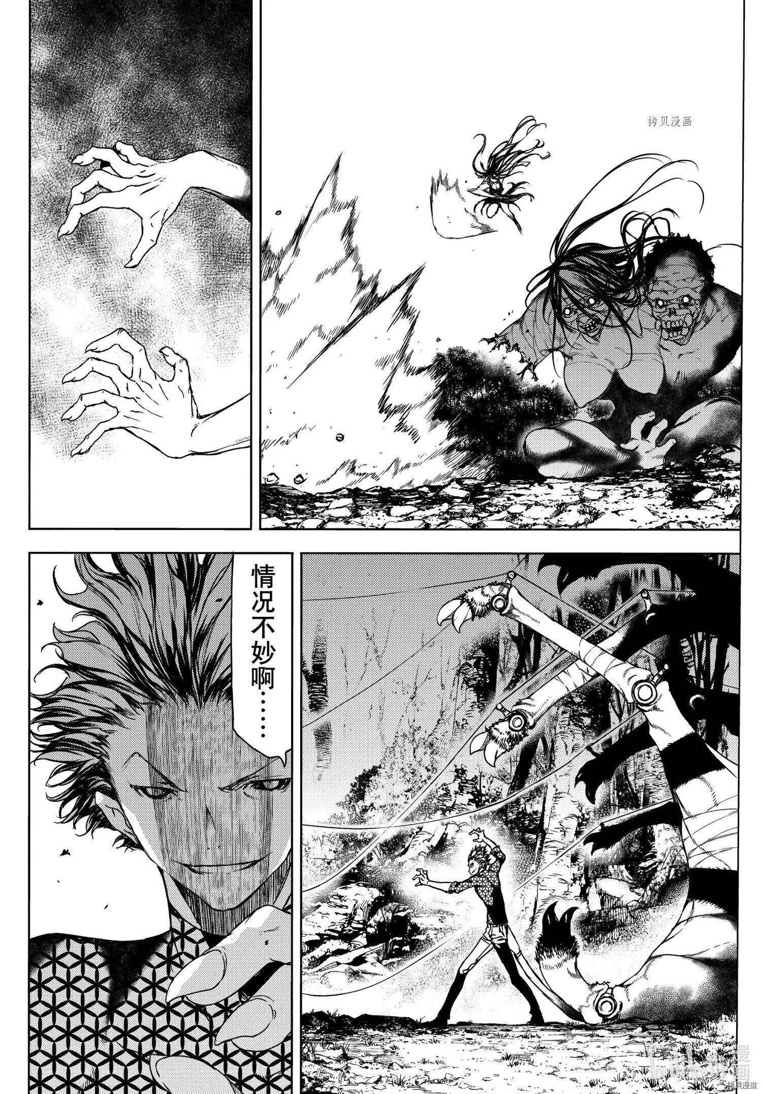 被束縛的芬尼爾 - 第72話 - 2