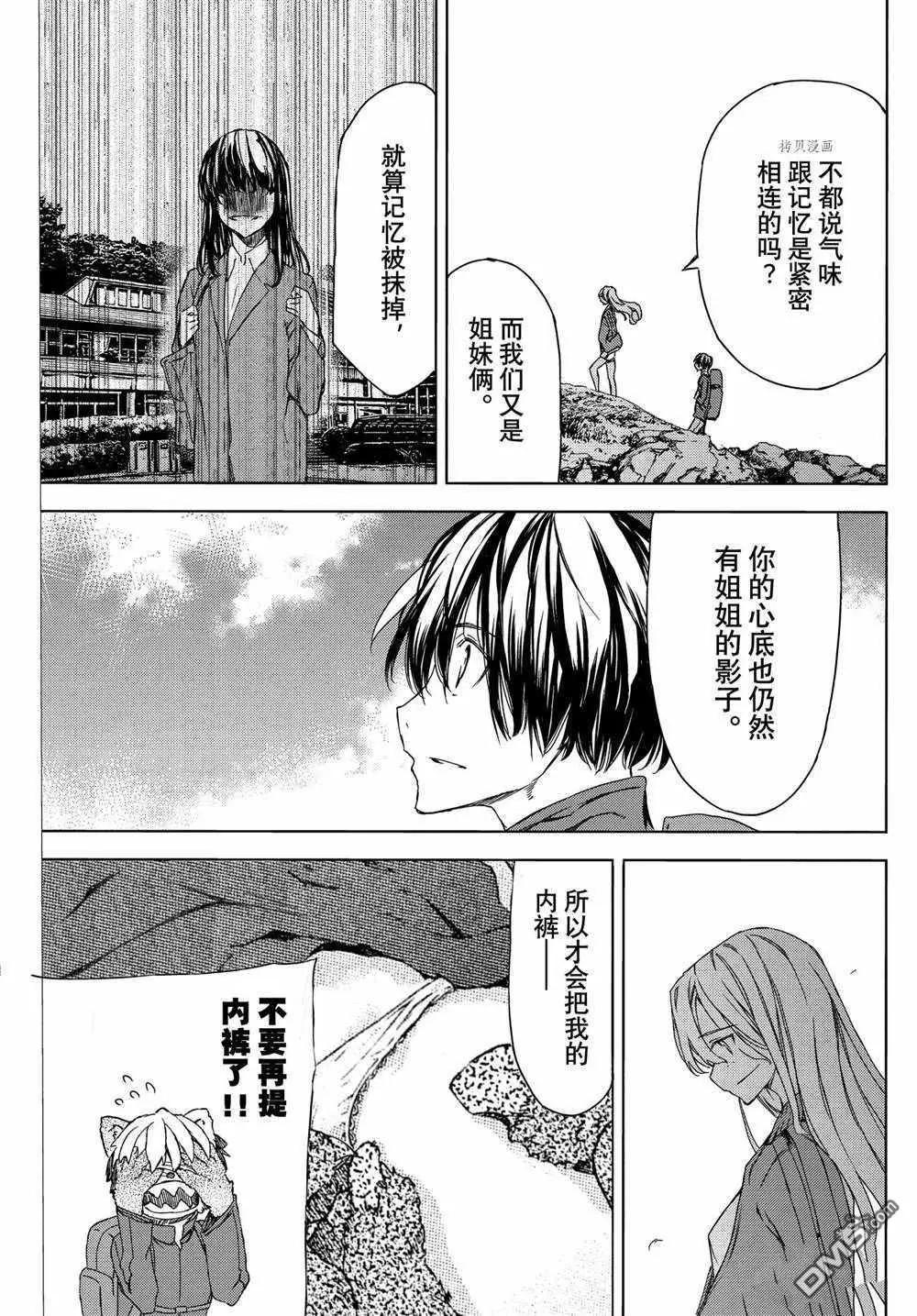 被束縛的芬尼爾 - 第74話 - 1