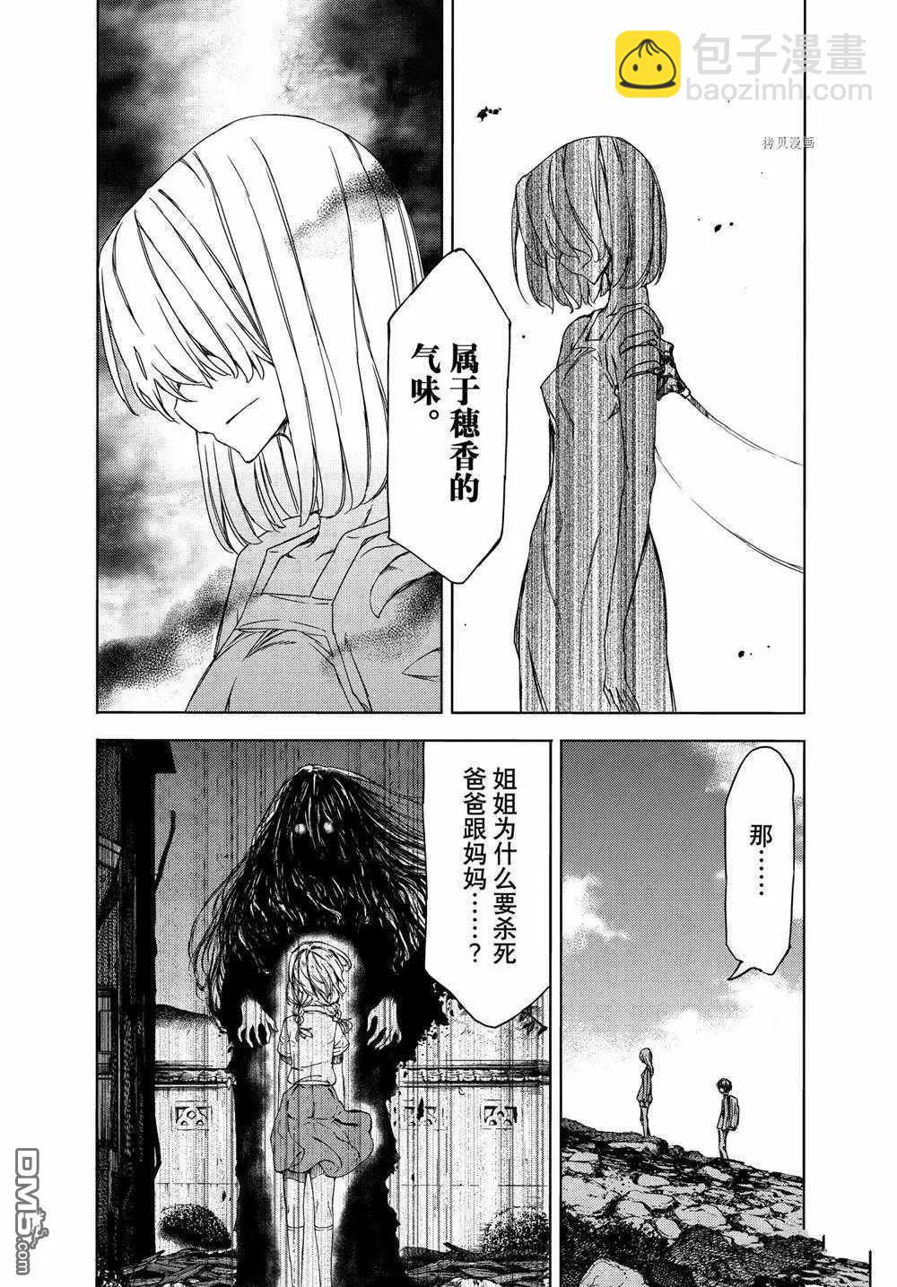 被束縛的芬尼爾 - 第74話 - 5