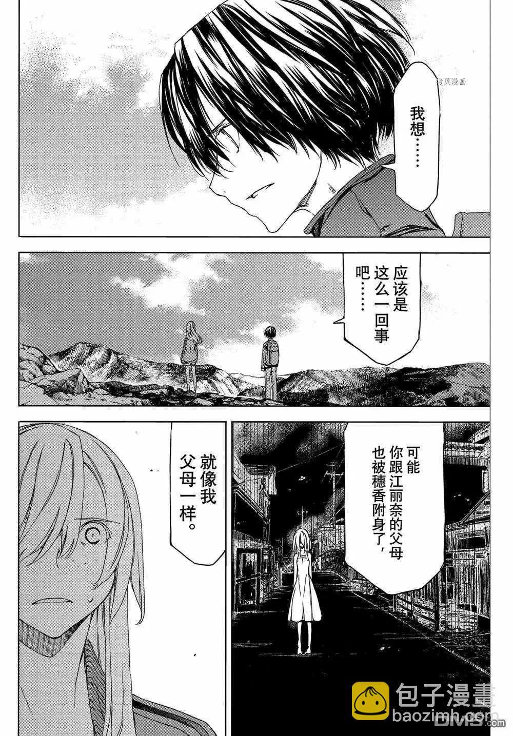 被束縛的芬尼爾 - 第74話 - 6