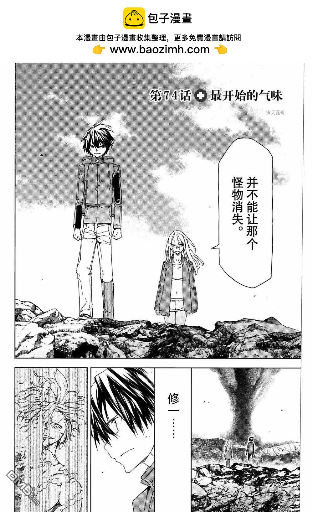 被束縛的芬尼爾 - 第74話 - 2