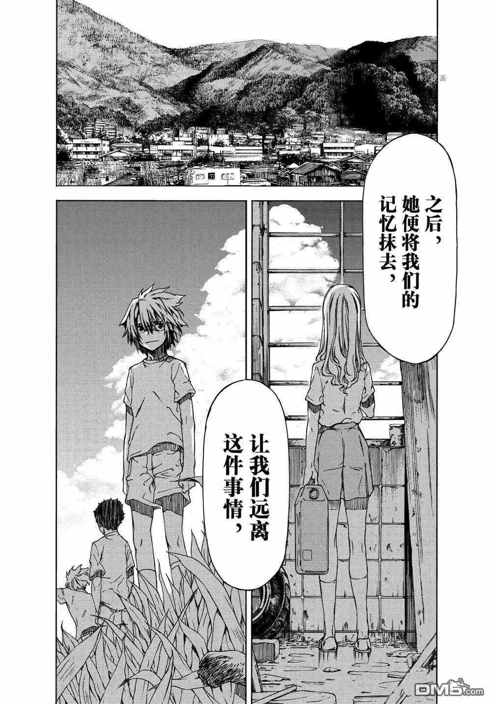 被束縛的芬尼爾 - 第74話 - 2