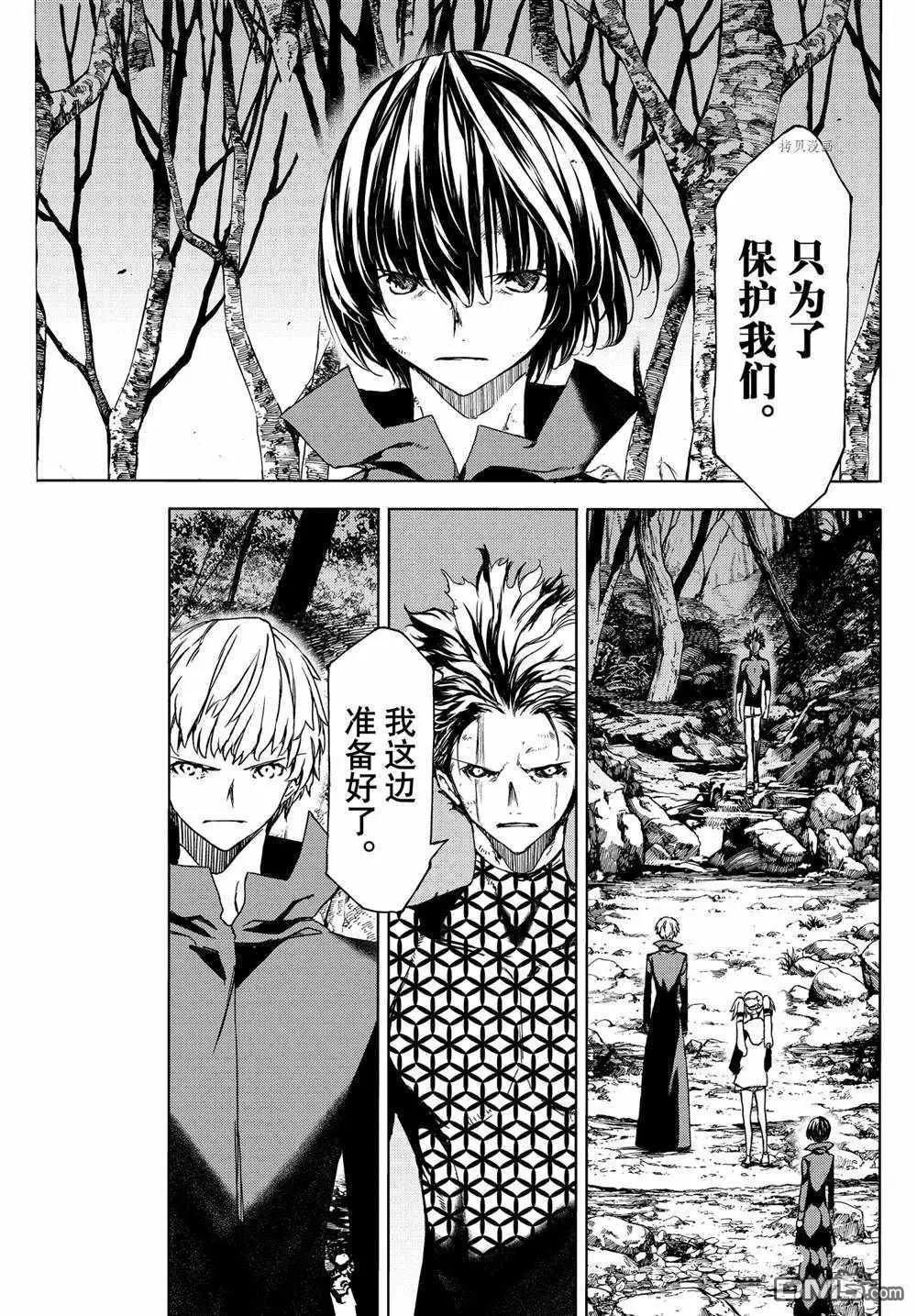 被束縛的芬尼爾 - 第74話 - 3