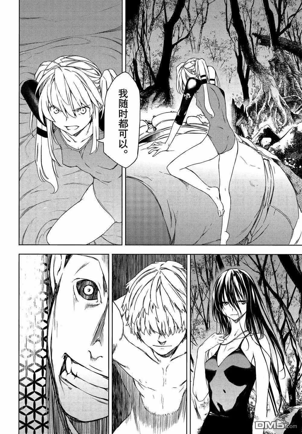 被束縛的芬尼爾 - 第74話 - 4