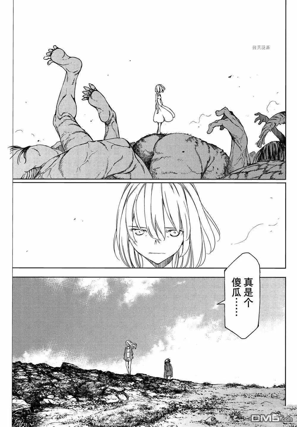 被束縛的芬尼爾 - 第74話 - 5