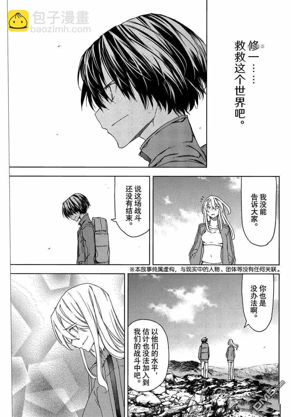 被束縛的芬尼爾 - 第74話 - 3