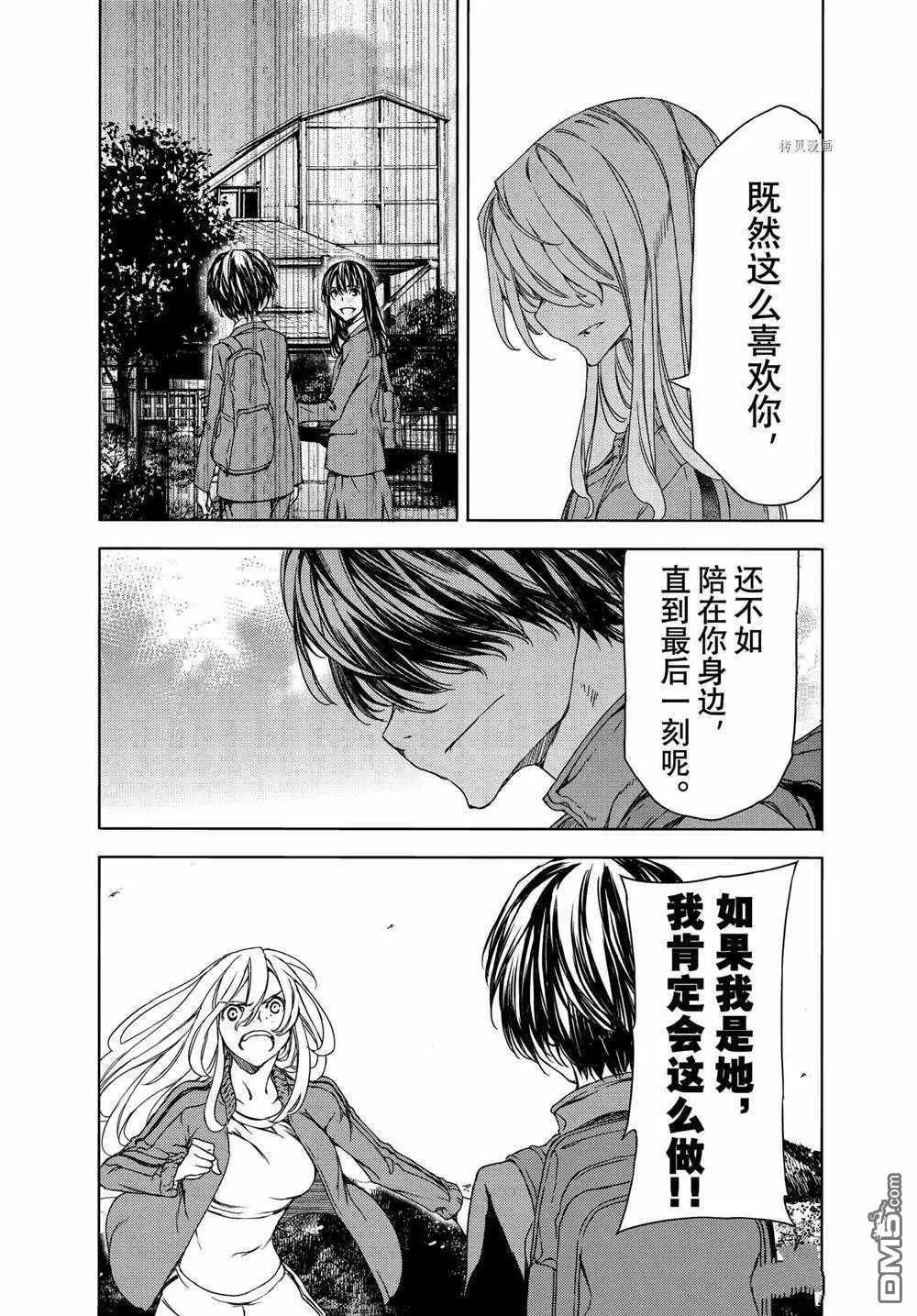 被束縛的芬尼爾 - 第74話 - 6