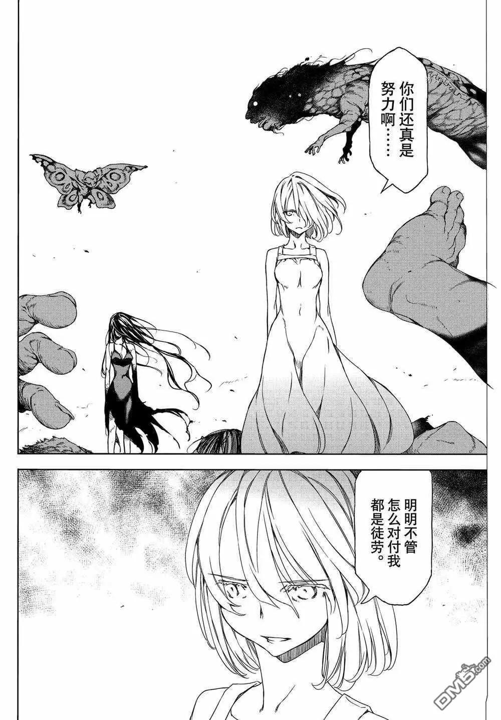 被束縛的芬尼爾 - 第74話 - 2