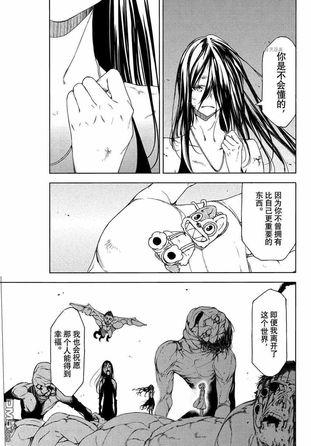 被束縛的芬尼爾 - 第74話 - 3