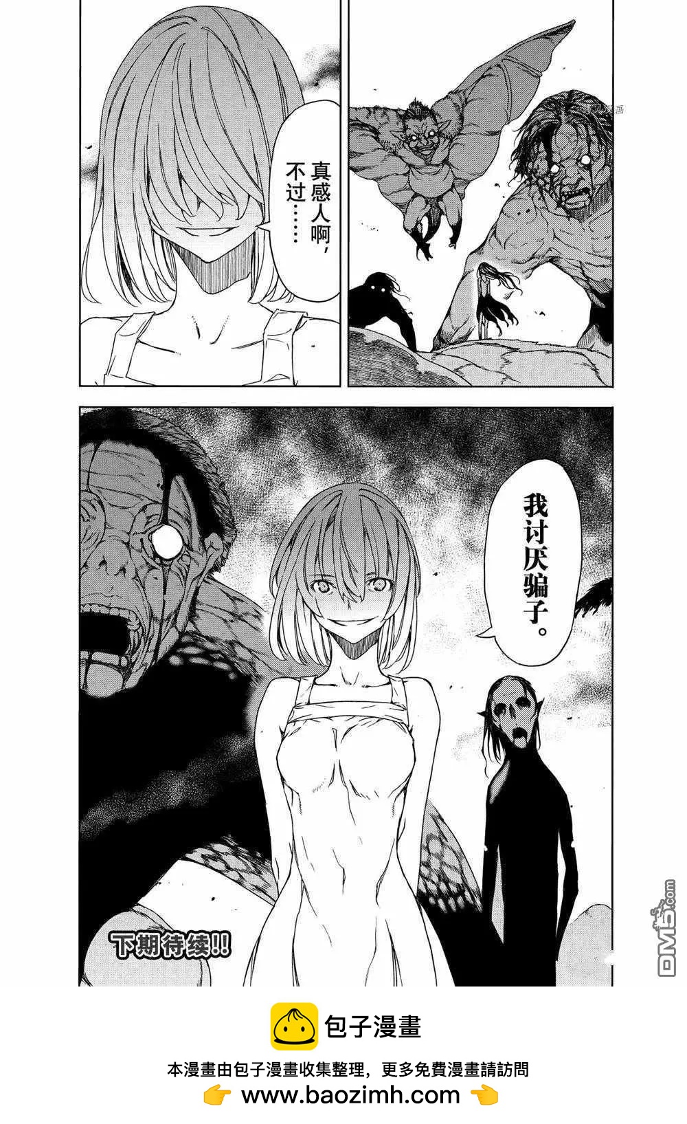 被束縛的芬尼爾 - 第74話 - 4