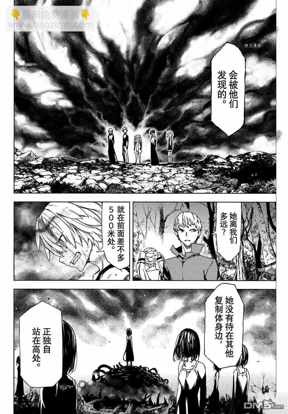 被束縛的芬尼爾 - 第74話 - 6