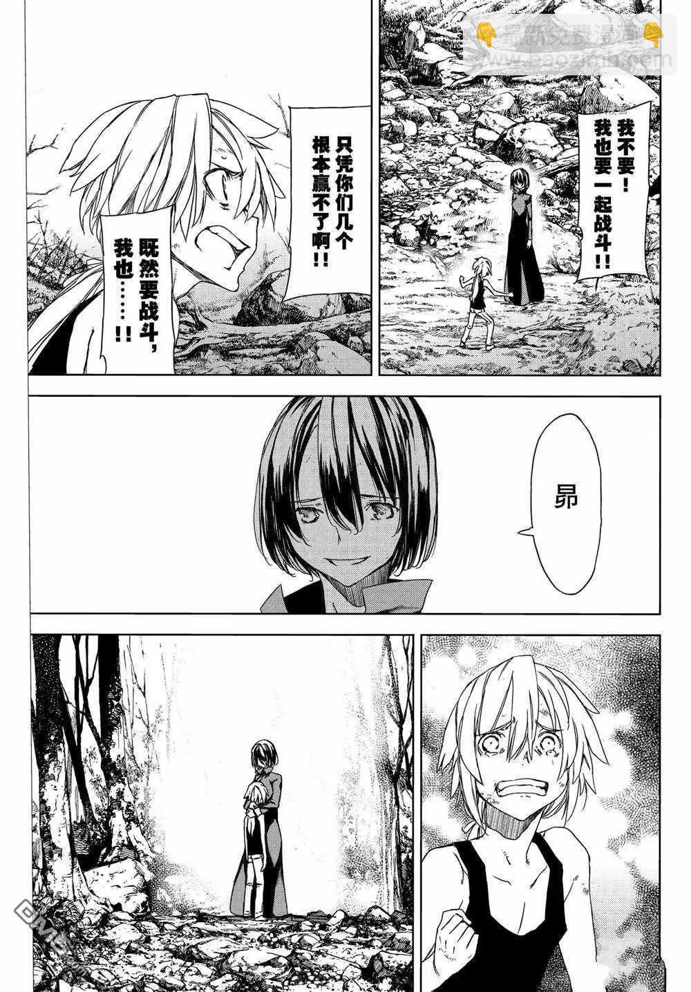 被束縛的芬尼爾 - 第74話 - 3