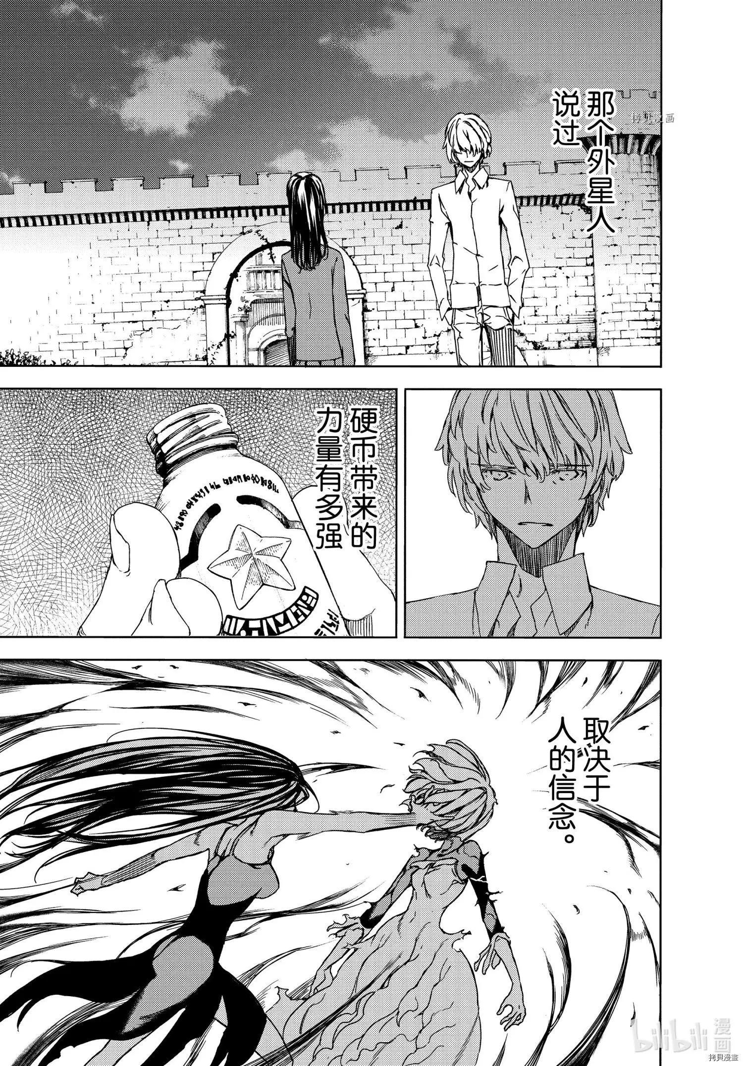 被束縛的芬尼爾 - 第76話 - 1