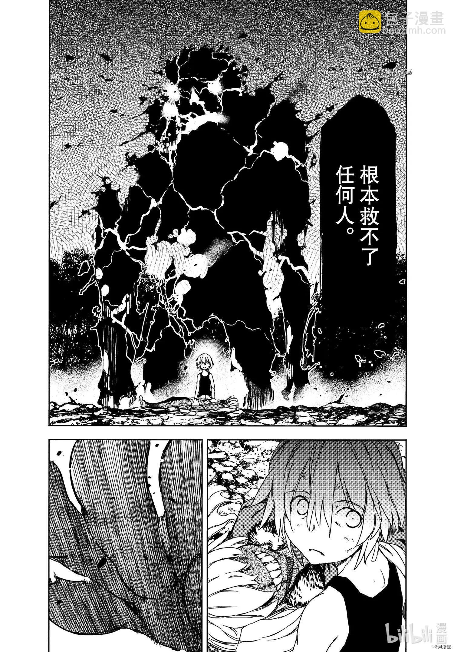 被束縛的芬尼爾 - 第76話 - 5