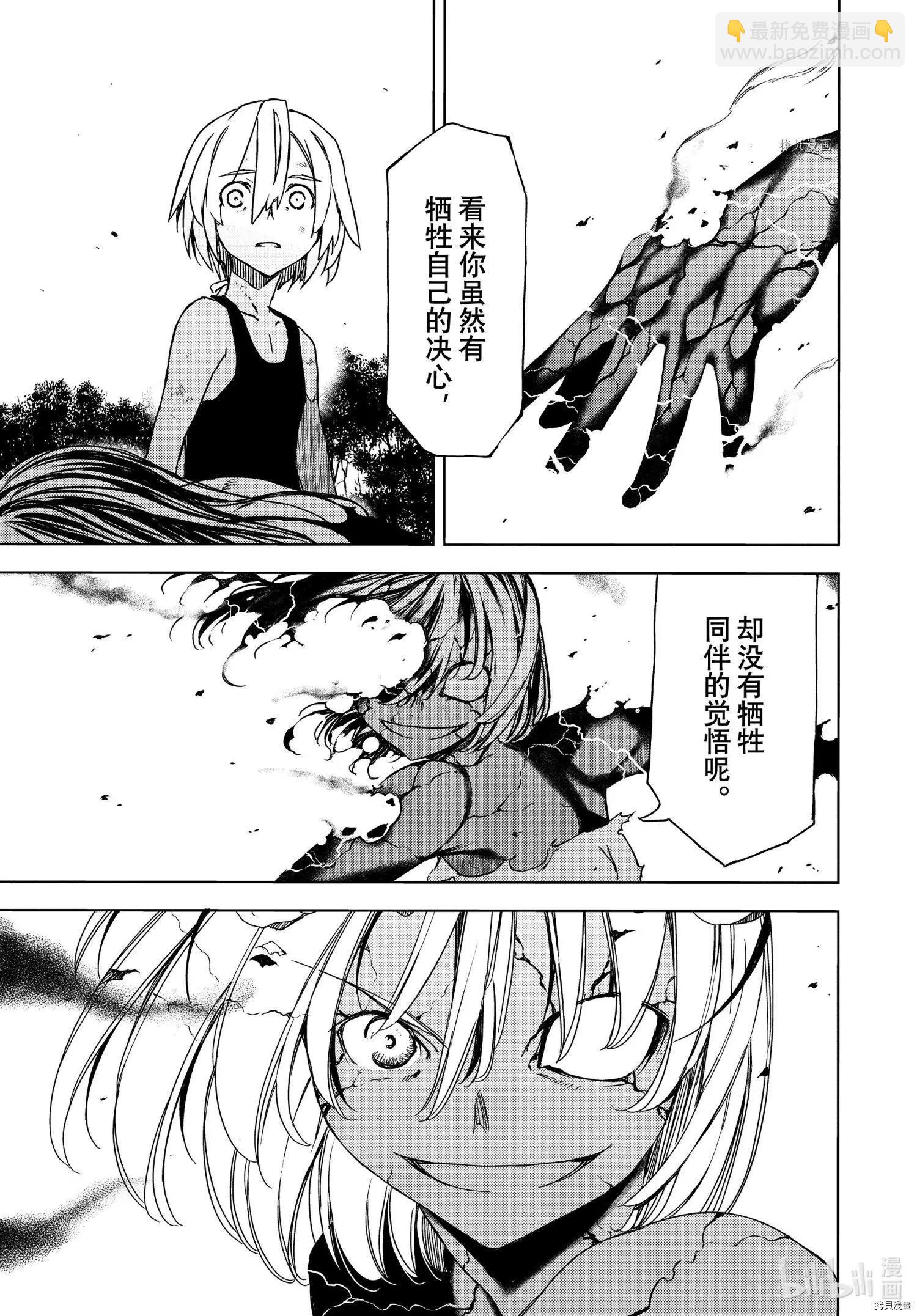 被束縛的芬尼爾 - 第76話 - 3