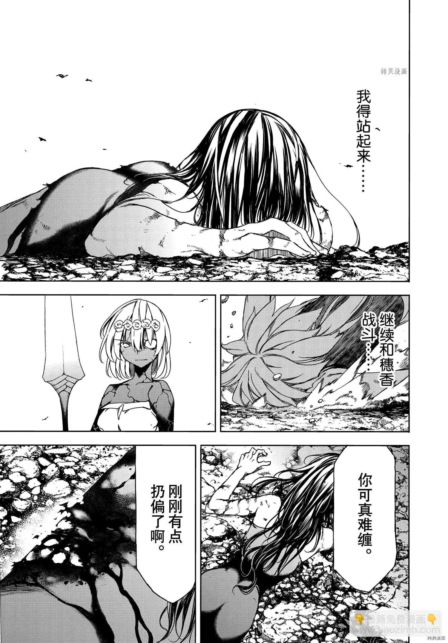 被束縛的芬尼爾 - 第76話 - 5