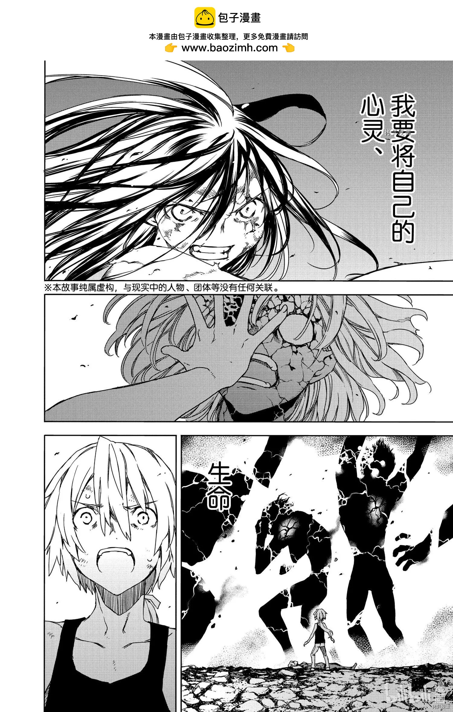 被束縛的芬尼爾 - 第76話 - 2