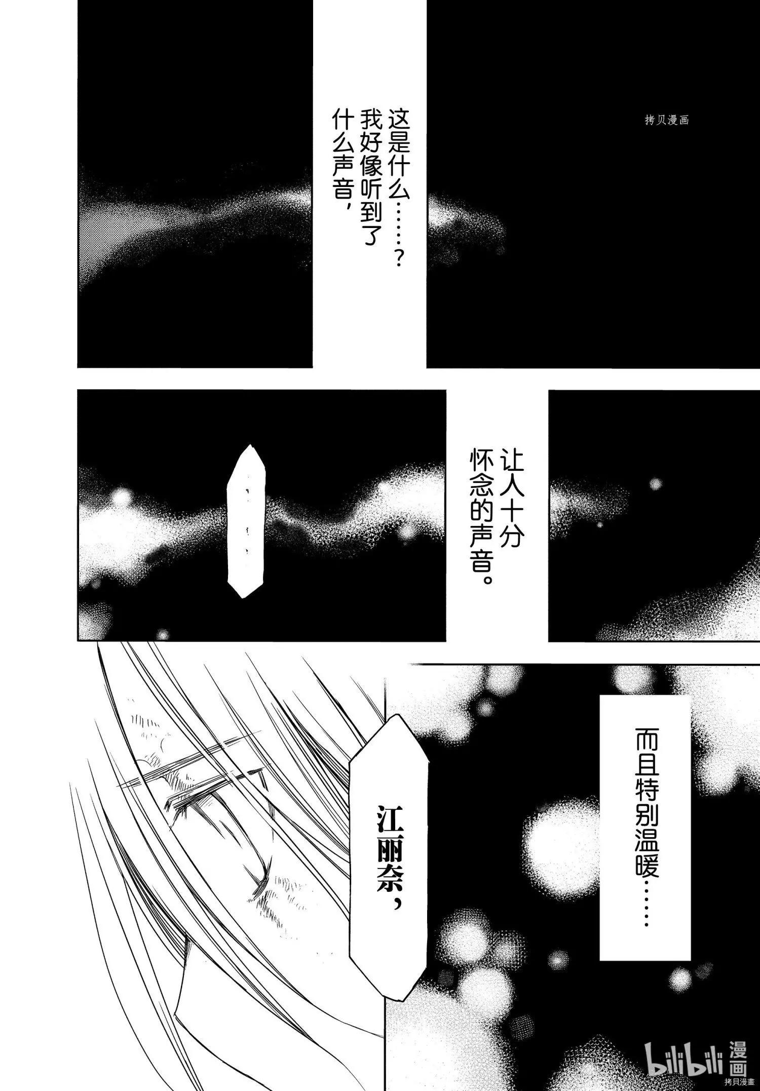 被束縛的芬尼爾 - 第76話 - 5