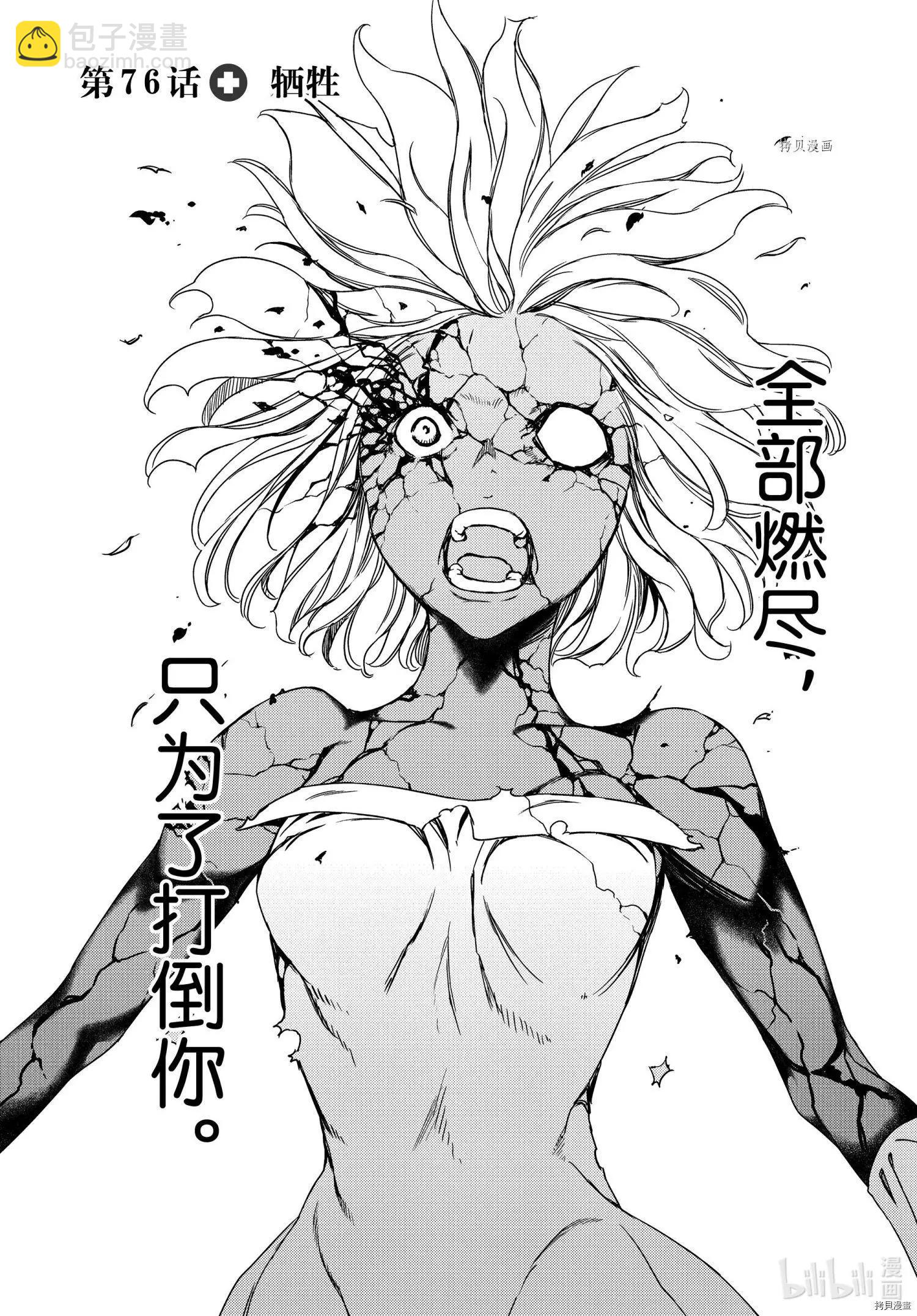 被束縛的芬尼爾 - 第76話 - 3