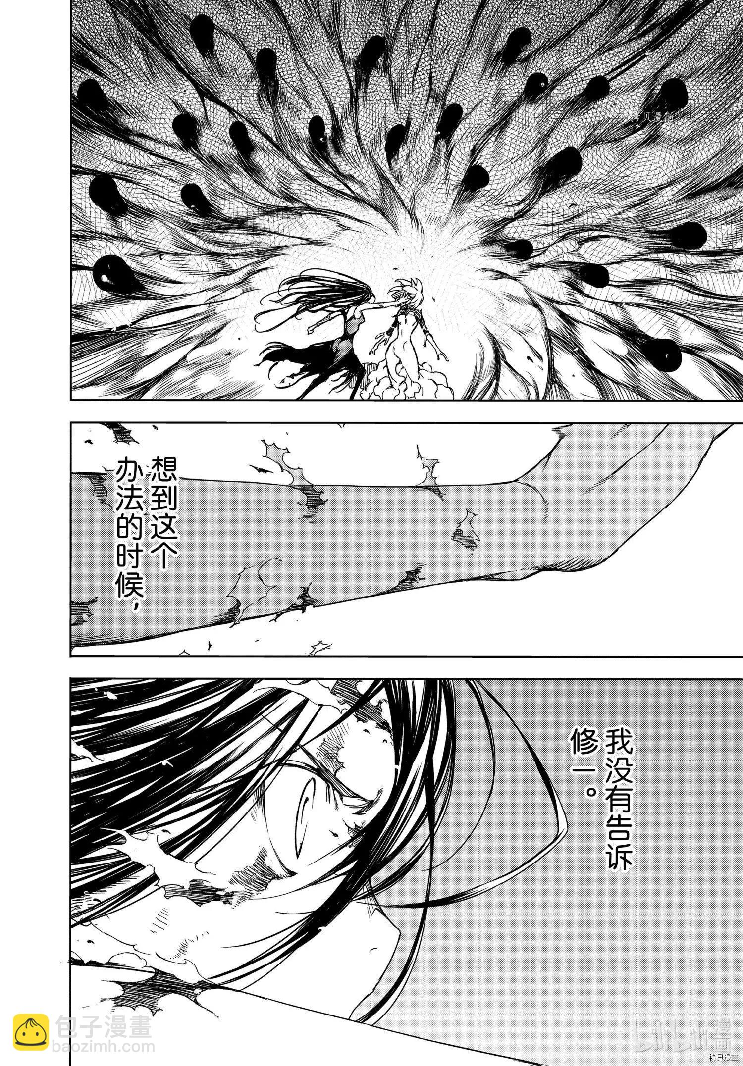 被束縛的芬尼爾 - 第76話 - 4