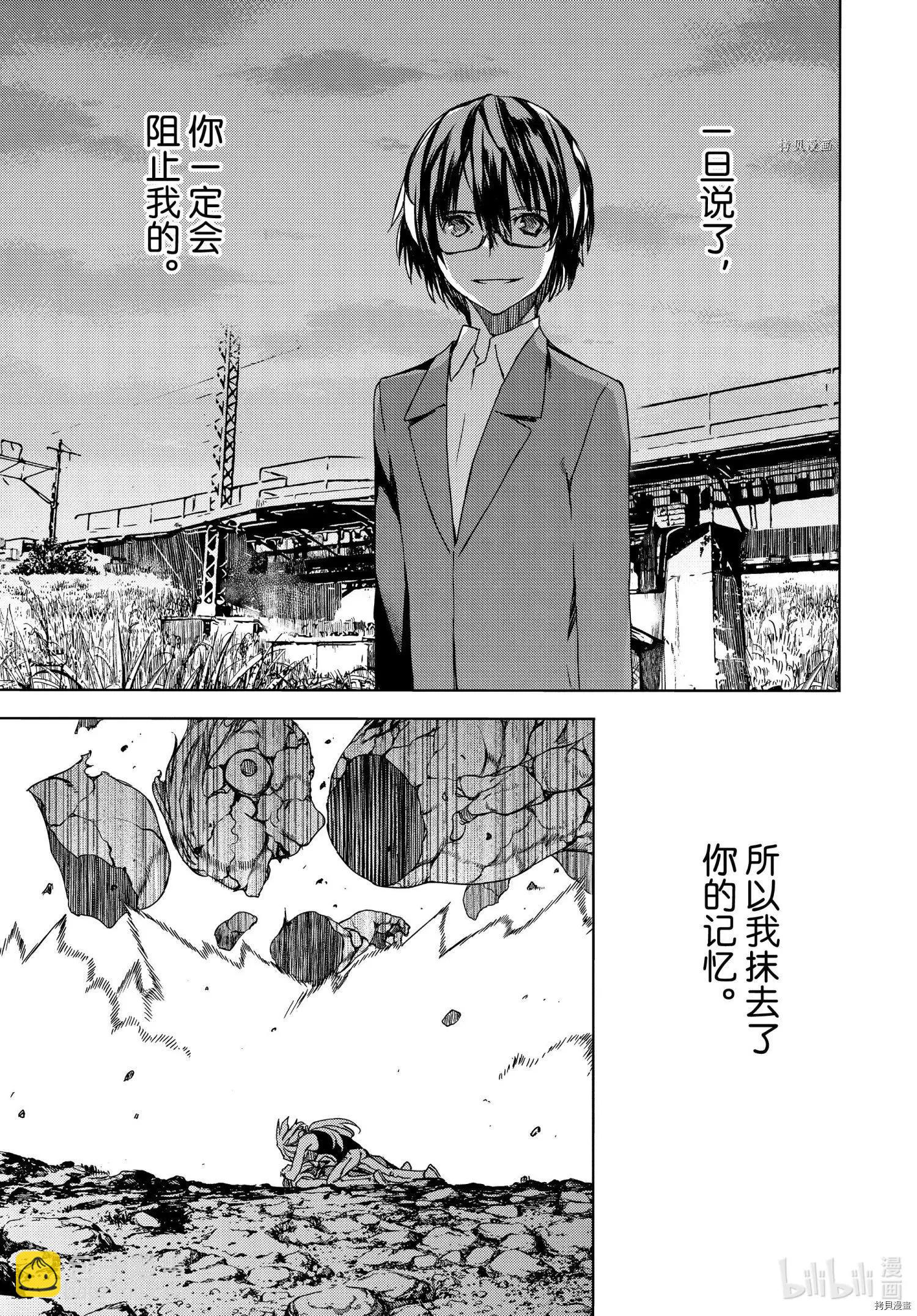 被束縛的芬尼爾 - 第76話 - 5