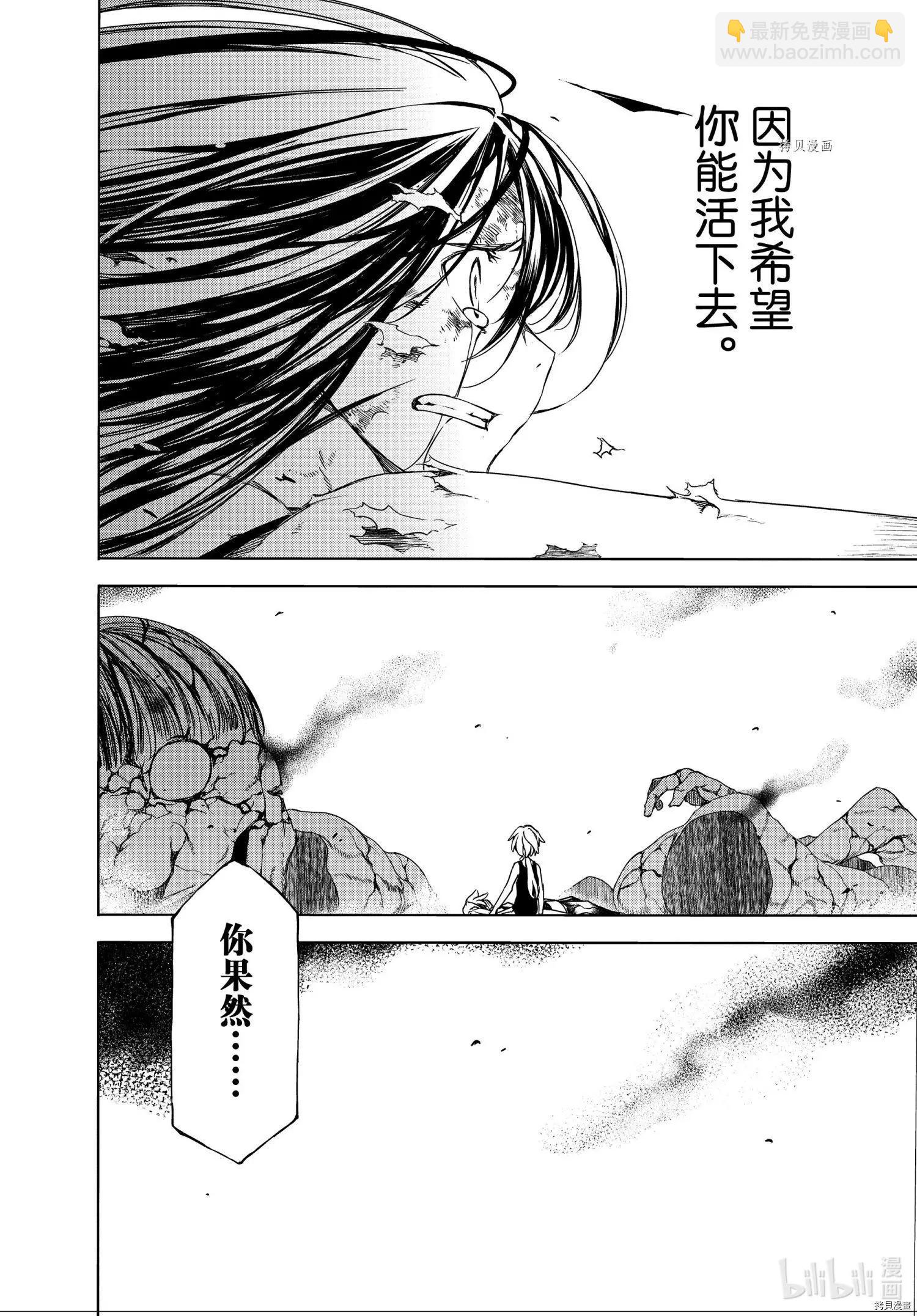 被束縛的芬尼爾 - 第76話 - 1