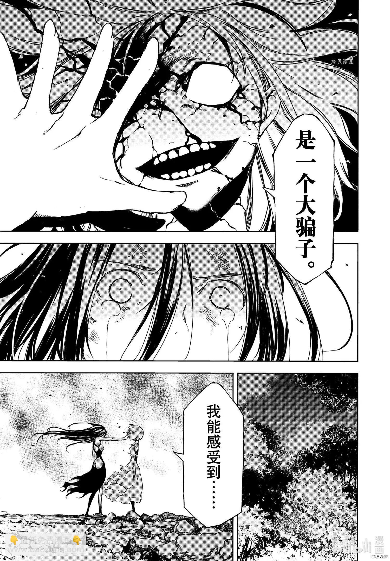 被束縛的芬尼爾 - 第76話 - 2