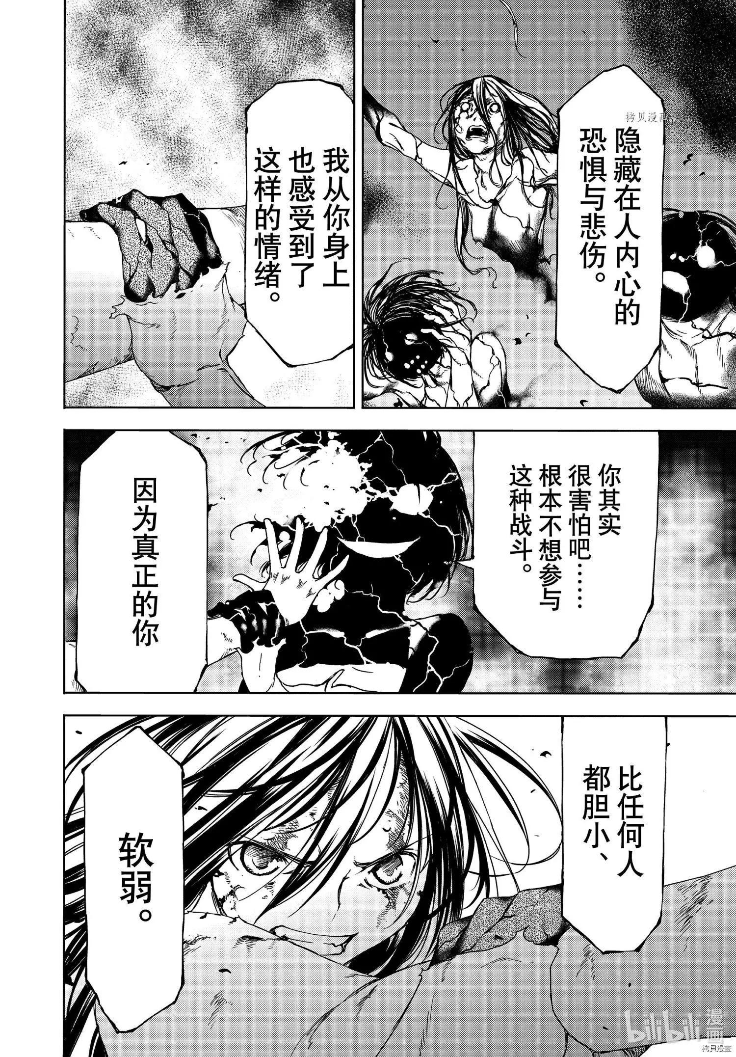 被束縛的芬尼爾 - 第76話 - 3