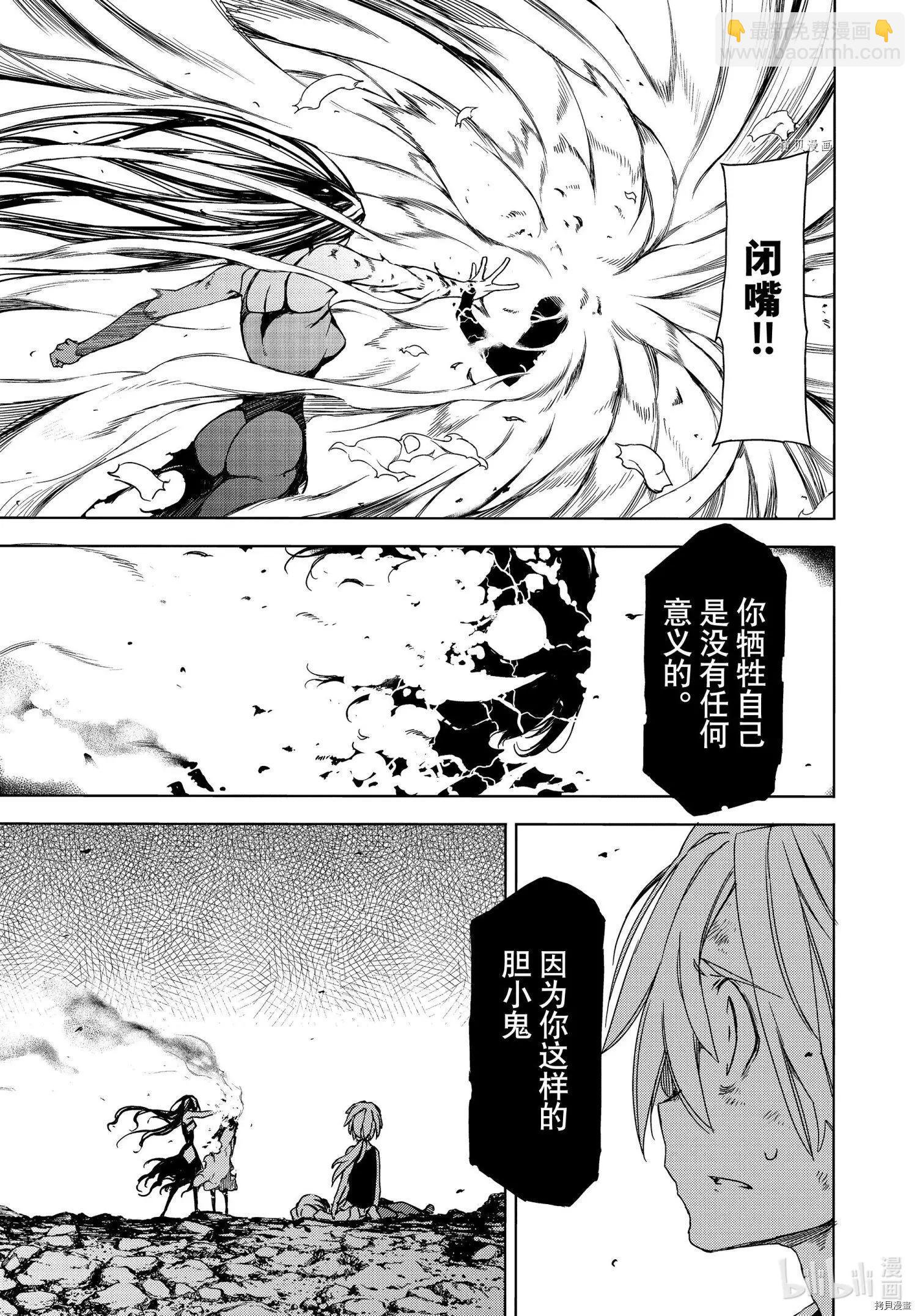 被束縛的芬尼爾 - 第76話 - 4