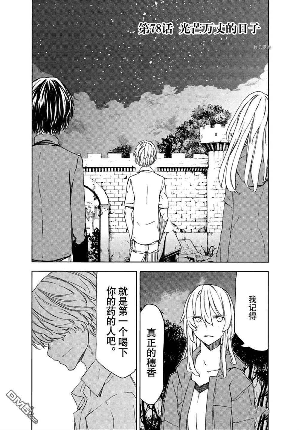 被束縛的芬尼爾 - 第78話 - 1