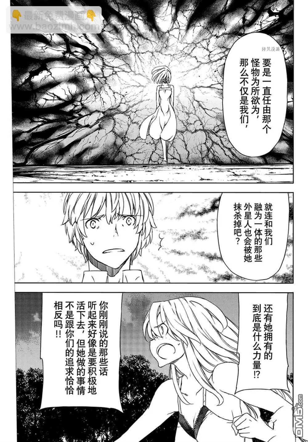 被束縛的芬尼爾 - 第78話 - 1