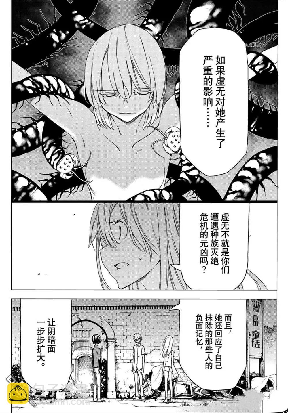 被束縛的芬尼爾 - 第78話 - 4