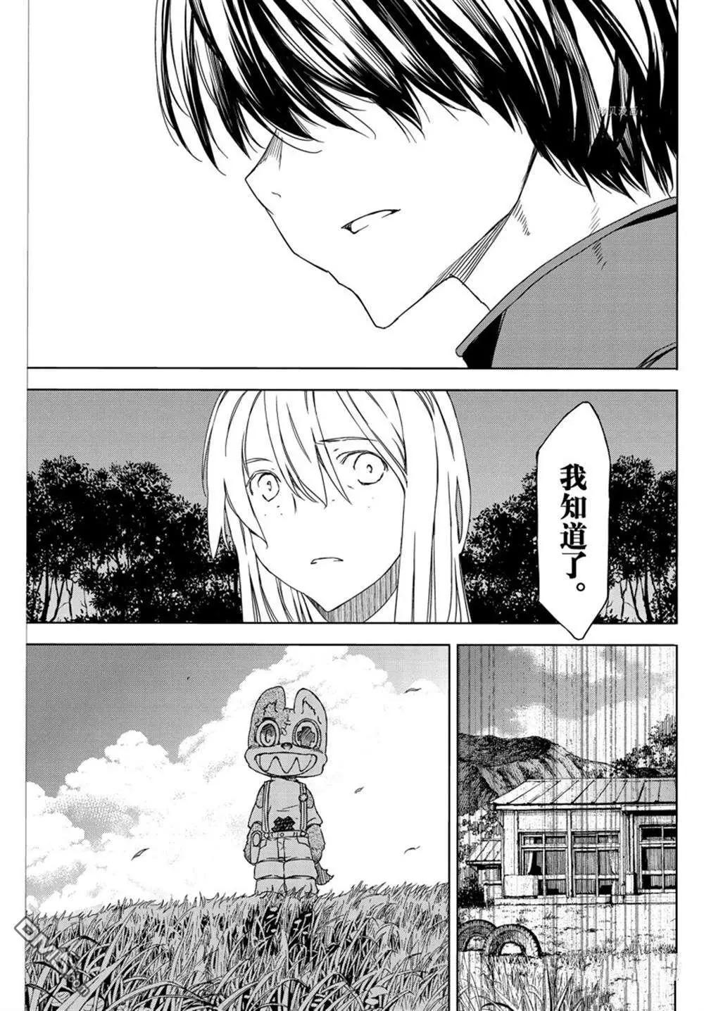 被束縛的芬尼爾 - 第78話 - 3