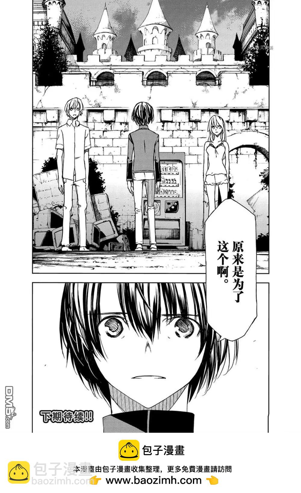 被束縛的芬尼爾 - 第78話 - 4