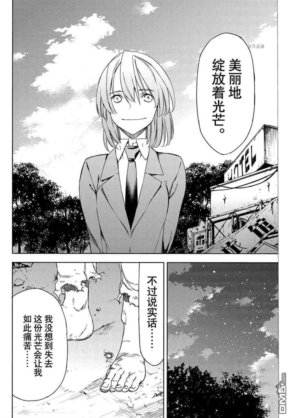 被束縛的芬尼爾 - 第78話 - 4