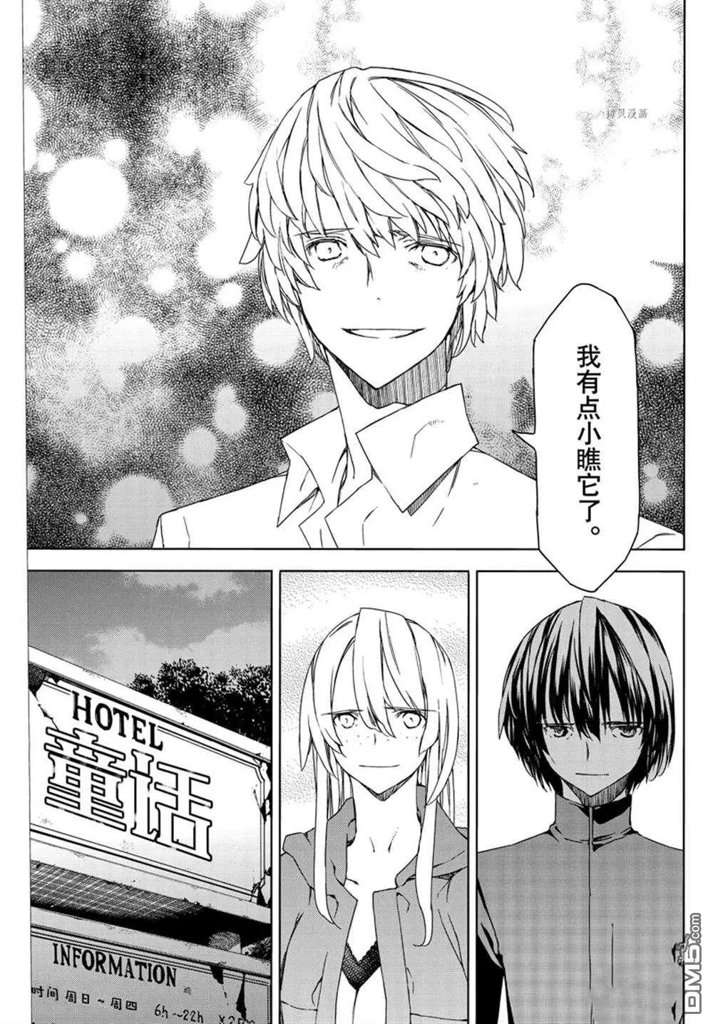 被束縛的芬尼爾 - 第78話 - 5