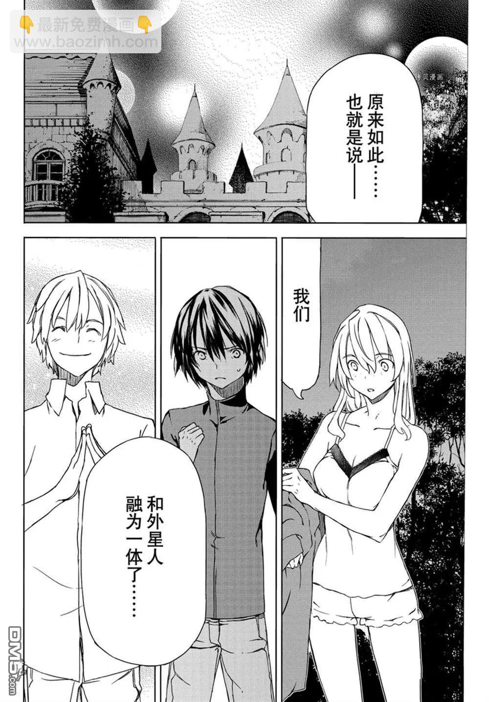 被束縛的芬尼爾 - 第78話 - 1