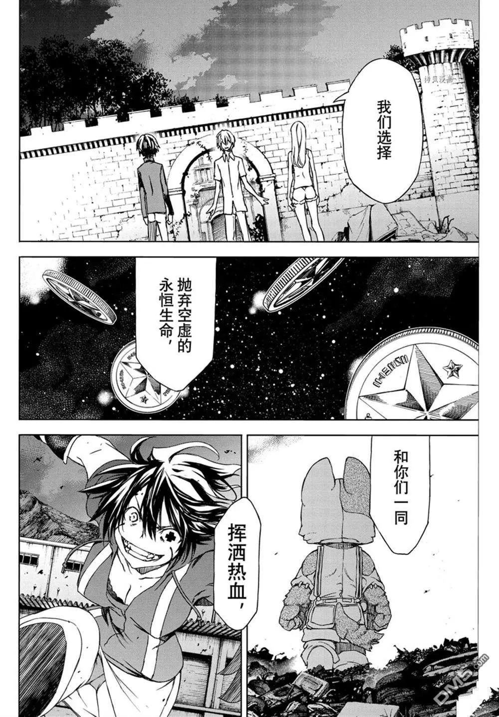 被束縛的芬尼爾 - 第78話 - 3