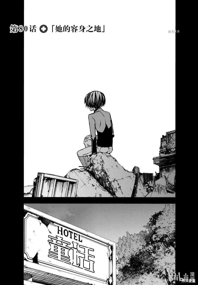 被束縛的芬尼爾 - 第80話 - 1