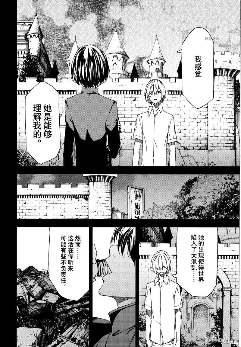 被束縛的芬尼爾 - 第80話 - 4