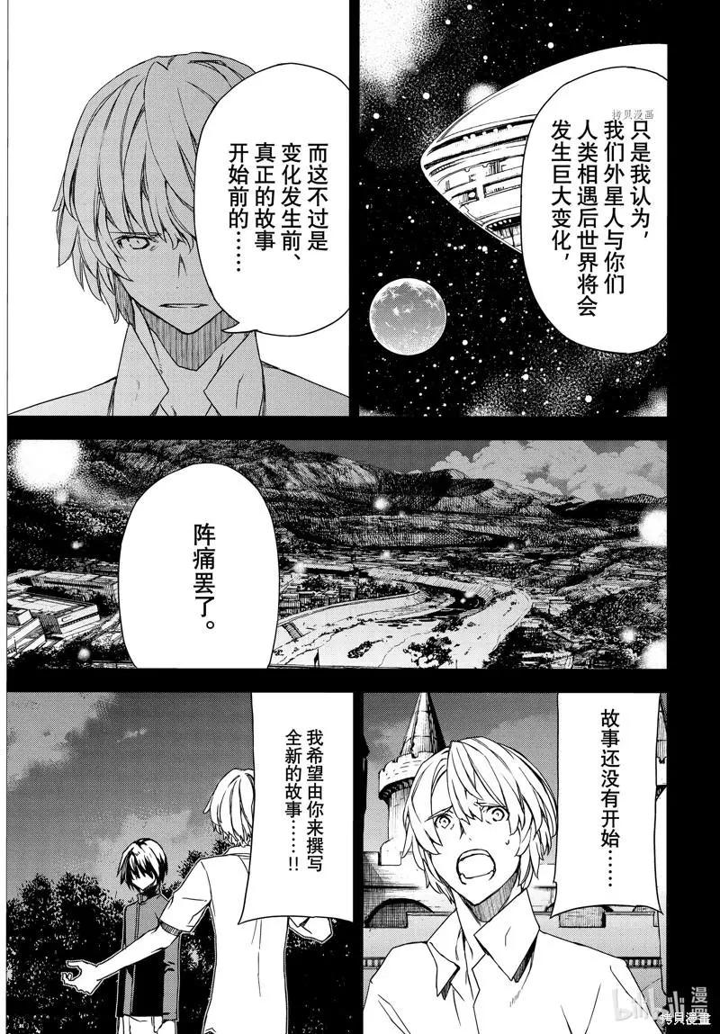 被束縛的芬尼爾 - 第80話 - 5